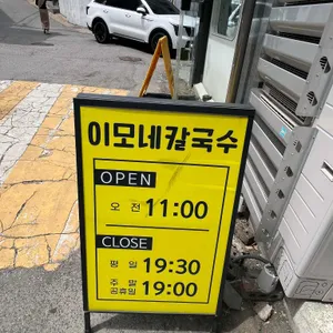 이모네 손칼국수 리뷰 사진