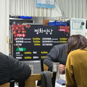 정화식당 리뷰 사진