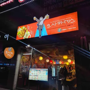 오사카데스 사진 1