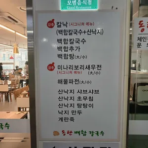 동탄백합칼국수 리뷰 사진