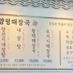 원조양평해장국 리뷰 사진