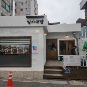 일가국밥 사진 1