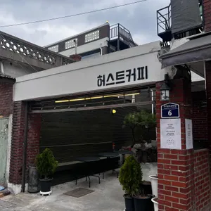 허스트커피 리뷰 사진