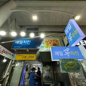 메밀꽃치킨 리뷰 사진