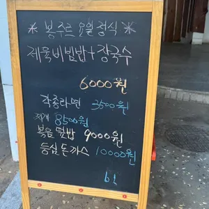 봉주르정식 리뷰 사진