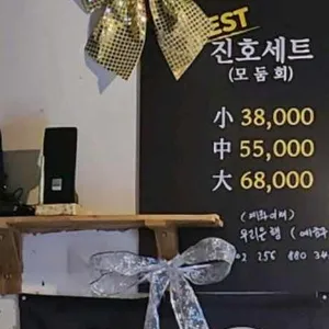 진호횟집 대표 사진