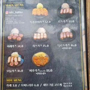 시키카츠 리뷰 사진