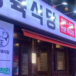 바른정육식당 사진 1