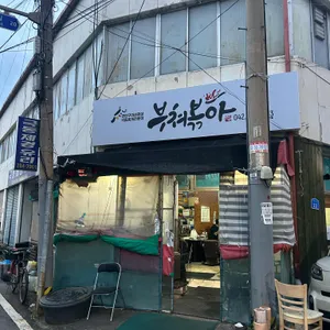 부쳐볶아 사진 1