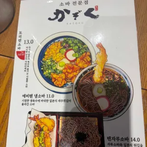 가조쿠 사진