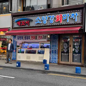 소양강회마차 대표 사진