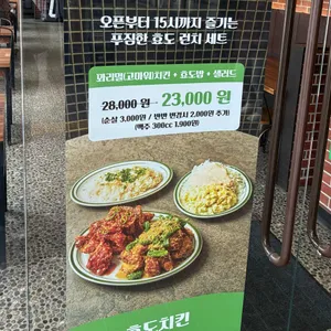 효도치킨 리뷰 사진
