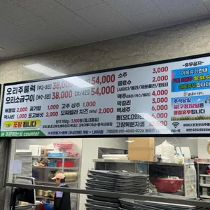 꼬꼬오리주물럭 리뷰 사진