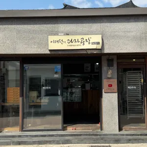 이재원의과자공장 리뷰 사진