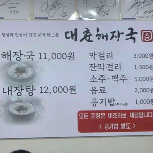 대춘해장국 리뷰 사진