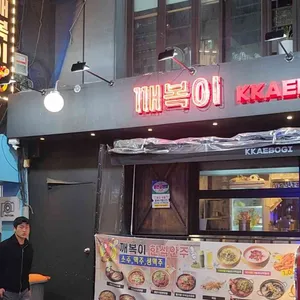 깨복이 사진 2
