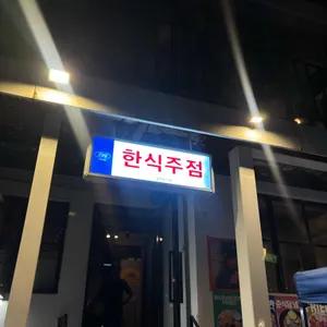 춘식당 대표 사진
