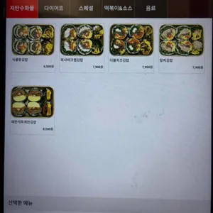 흑미원조2018 식물원김밥 리뷰 사진