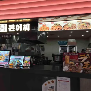 돈이찌 리뷰 사진
