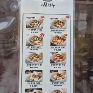 아담만두 리뷰 사진