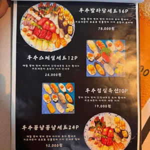 후추스시 리뷰 사진
