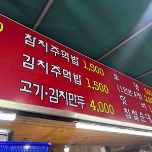 깨돌이김밥 리뷰 사진