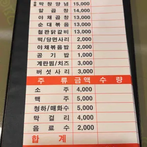 종로곱창 리뷰 사진