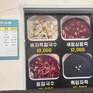 김박사 팥칼국수 리뷰 사진