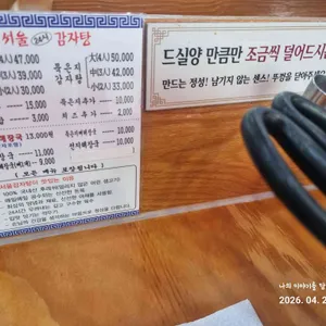 서울24시감자탕 리뷰 사진