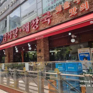 서울24시감자탕 대표 사진