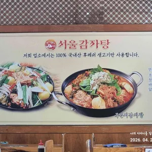 서울24시감자탕 리뷰 사진