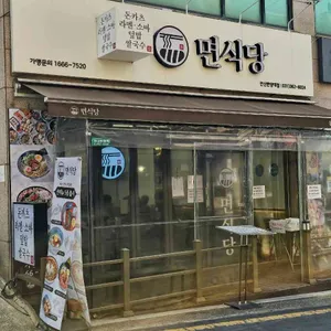 면식당 사진