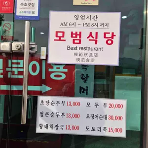 김정옥 할머니순두부 리뷰 사진
