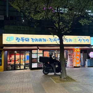 장독대 김치찌개 대표 사진