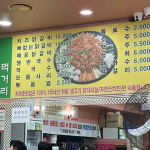 춘천집 닭갈비 막국수 리뷰 사진