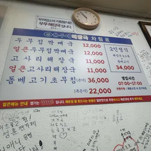 용두네해장국 리뷰 사진