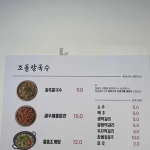 조돌칼국수 리뷰 사진