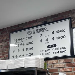 임병주 산동칼국수 리뷰 사진