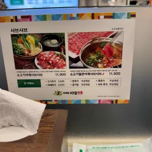 샤브정 리뷰 사진
