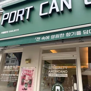 포트캔커피 사진 1
