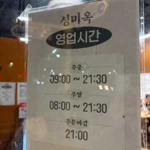 성미옥 리뷰 사진