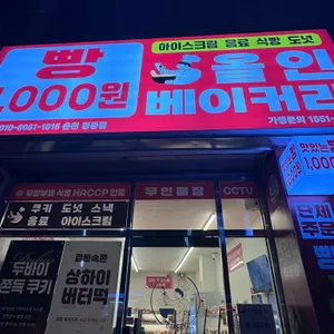 올인베이커리 사진 1