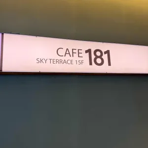 게스후 카페181 리뷰 사진