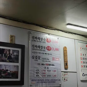 대화정 진짜해장국 리뷰 사진