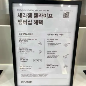 세라젬 웰카페 리뷰 사진