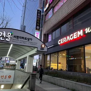 세라젬 웰카페 대표 사진