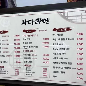 와다라멘 리뷰 사진