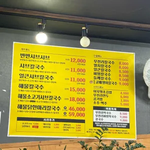 무전리 샤브칼국수 리뷰 사진