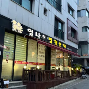 엄나무병천순대 사진