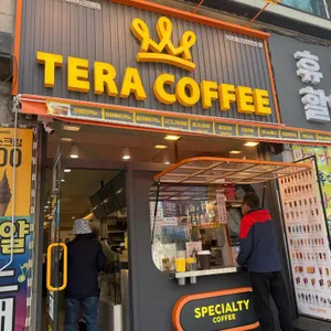 테라커피 사진